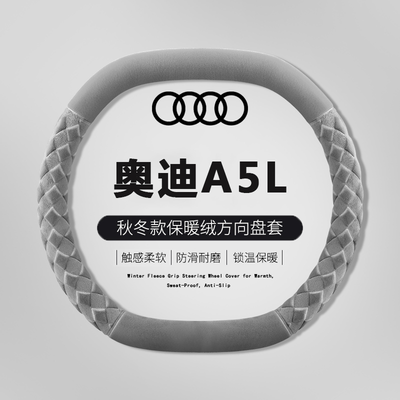 2025款奥迪A5L方向盘套Q6