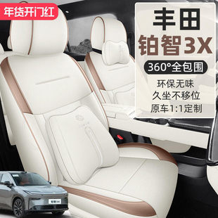 原车专用 2025款广汽丰田铂智3X座椅套全包博智座套汽车坐垫四季