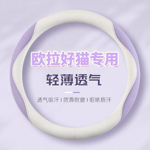 欧拉好猫方向盘套皮革装 饰欧拉黑猫白猫芭蕾猫闪电猫汽车把套