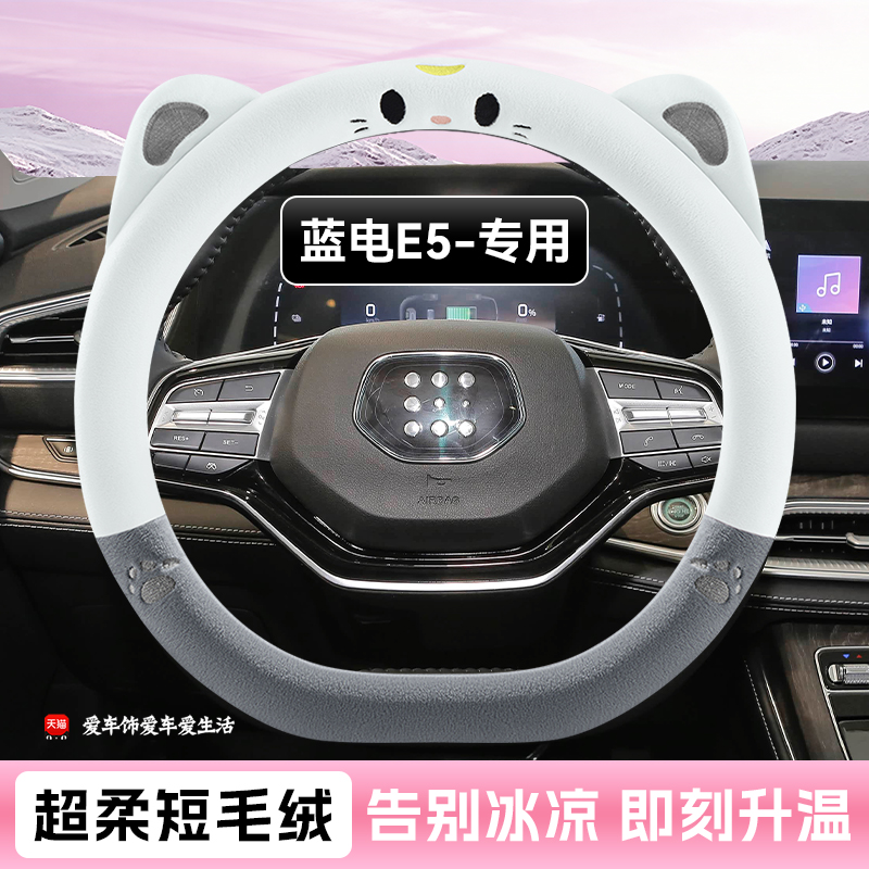 适用赛力斯蓝电E5方向盘套
