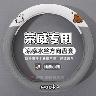 透气夏季 荣威i5方向盘套rx5 rx5plus四季 350 冰丝防滑吸汗把套