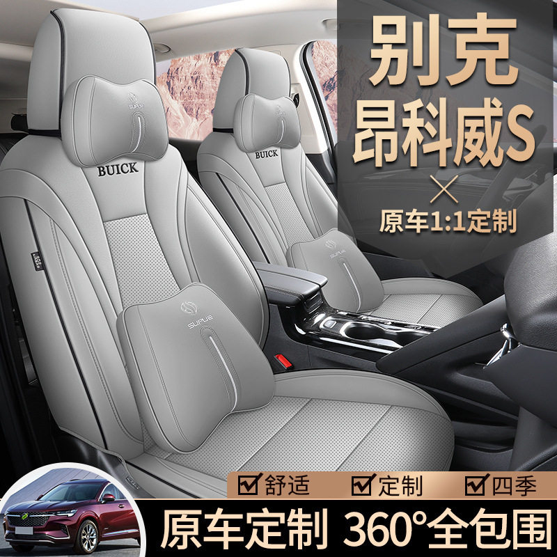 适用别克昂科威s座套2022款汽车专用坐垫全包四季通用透气座椅套