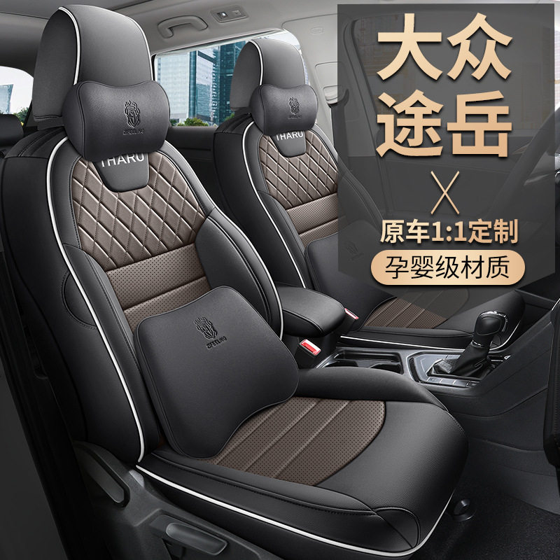 2022款 280TSI 两驱R-Line途岳专车汽车坐垫四季适用全包座套专车