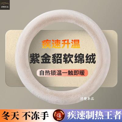 汽车方向盘套冬季毛绒O型D