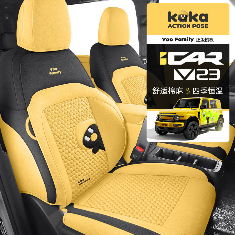 奇瑞ICAR V23专用座套全包亚麻汽车坐垫四季通用卡通车座椅套男女