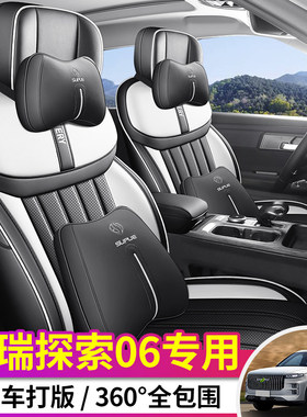 奇瑞风云T6专用汽车座套探索06C-DM坐垫全包四季通用打孔皮座椅套