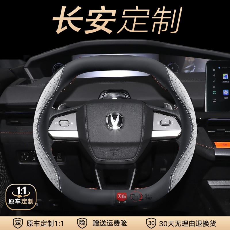 适用长安逸动univ方向盘套