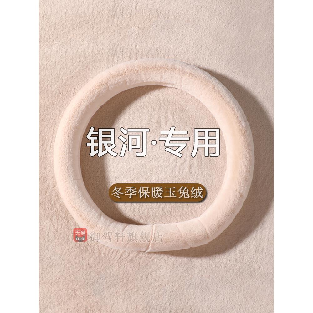 适用吉利银河l7方向盘套6