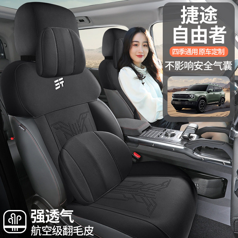 24/25新款捷途自由者汽车座套专用坐垫半包围座椅套四季通用座垫