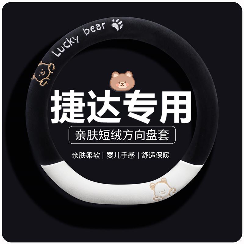 捷达vs8方向盘套冬季短毛