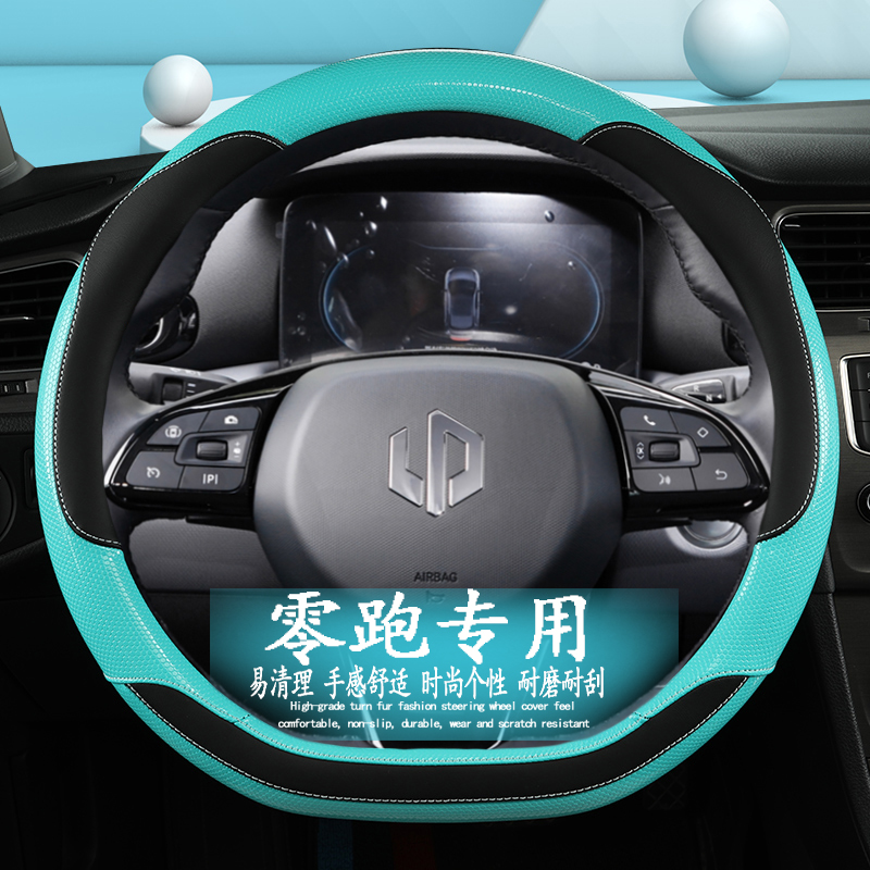 零跑C11方向盘套01T031016