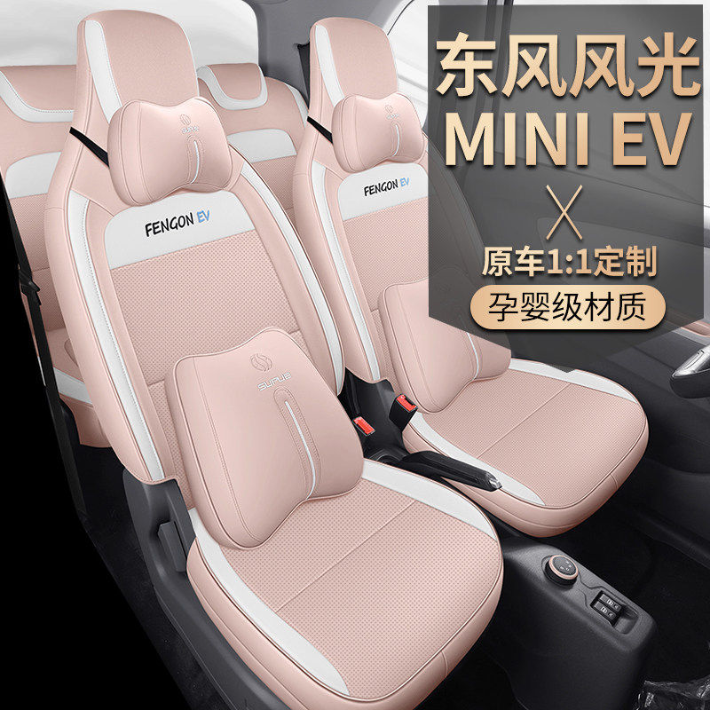 东风风光miniEV汽车座套专车专用四季通用女士全包围坐垫原车定制,汽车用品/电子/清洗/改装,专车专用座套/座垫,淘宝优惠券,粉丝福利购,淘宝优惠卷