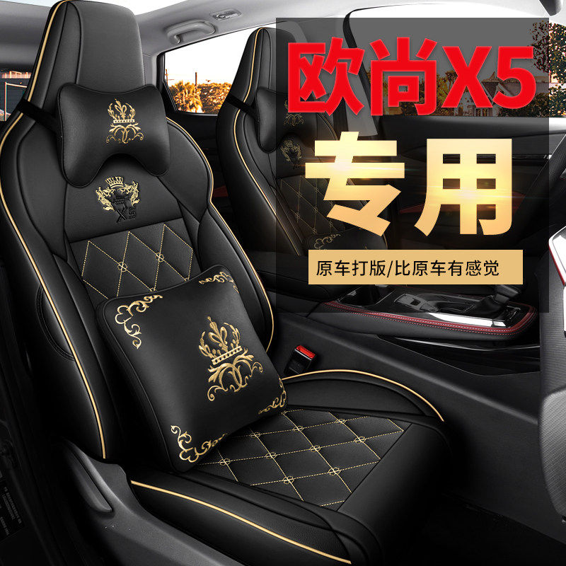 长安欧尚X5专车专用汽车座套皇冠x5座垫四季通用座椅套全包围坐垫