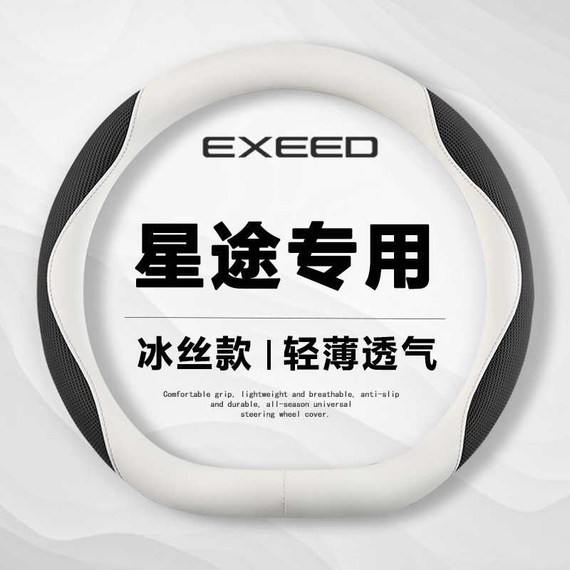 星途方向盘套追风ET-i凌云