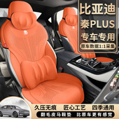 通用翻毛皮透气通风座椅套 ev专用坐垫四季 比亚迪秦plus冠军版 dmi