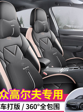 21-25款高尔夫汽车座套专用座椅套垫300TSIPro座垫280R-line坐垫