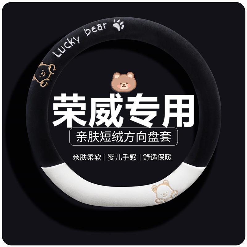 荣威r5方向盘套d57i565em