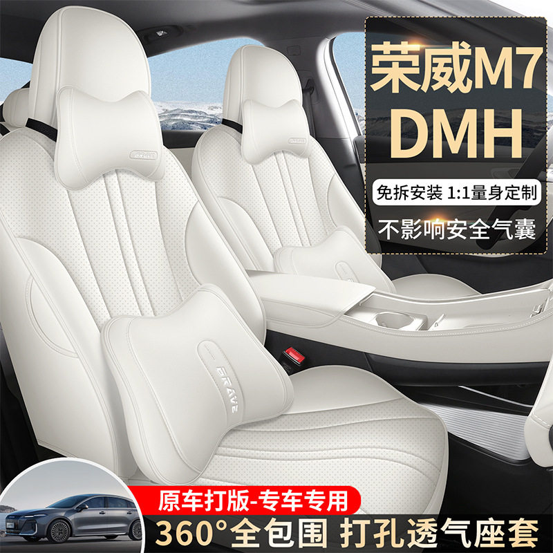 适用于荣威M7DMH专用座套新款打孔皮革汽车坐垫透气养生原车座垫