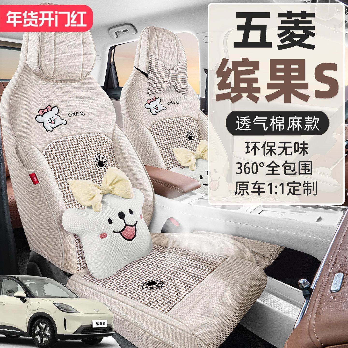 2025款五菱缤果S座椅套全包亚麻布卡通座套专用汽车坐垫四季通用,汽车用品/电子/清洗/改装,专车专用座套/座垫,淘宝优惠券,粉丝福利购,淘宝优惠卷