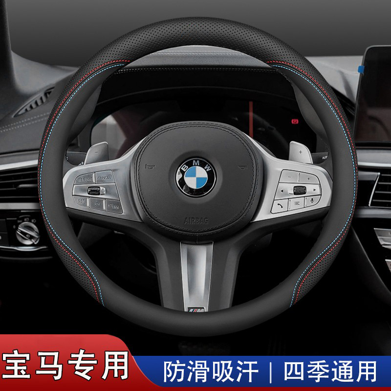 宝马方向盘套真皮1系35712