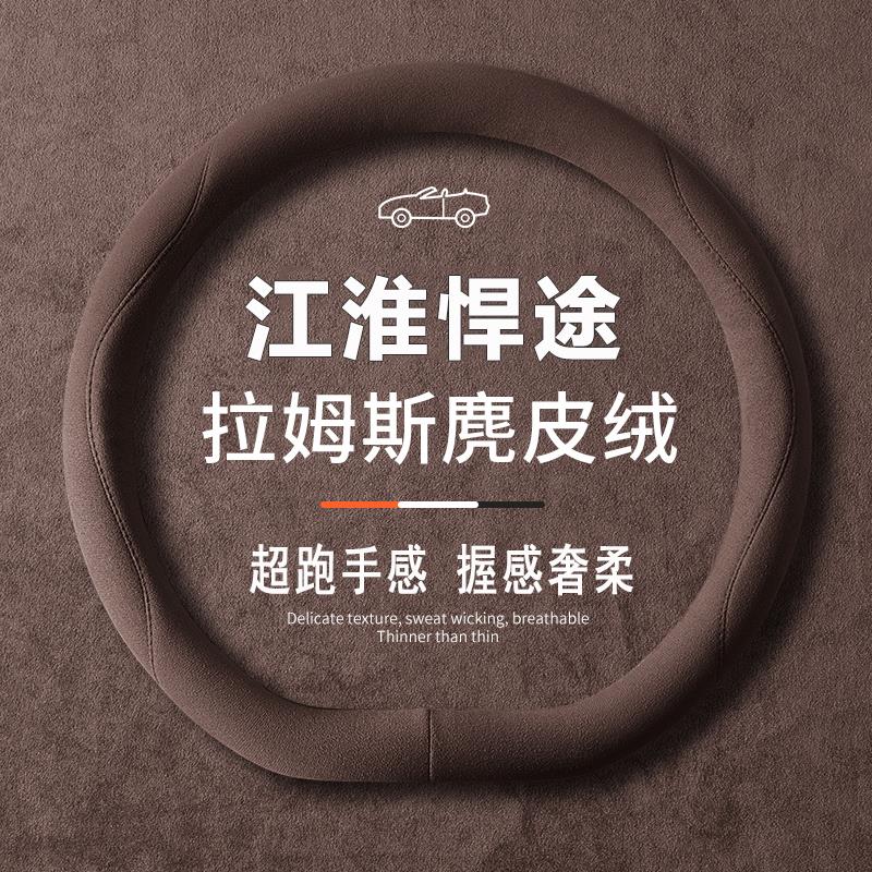 江淮悍途方向盘套2023款皮