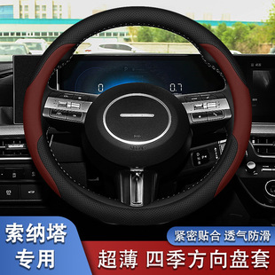 适用全新十一代索纳塔方向盘套真皮专用11代免手缝装饰配件用品