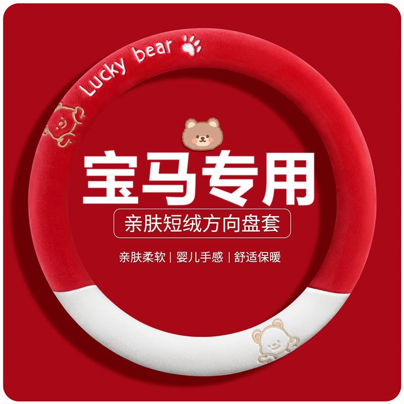 适用宝马3系方向盘套冬季