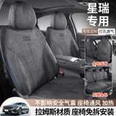 26款 通用汽车座椅套用品 星瑞专用座套拉姆斯翻毛皮全包围坐垫四季