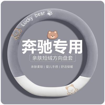 奔驰c260l方向盘套卡通e30