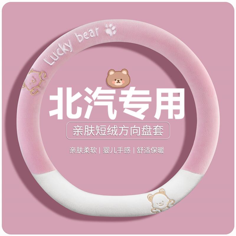 北汽幻速S3L方向盘套冬季