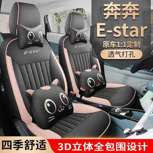 适用于长安奔estar汽车座