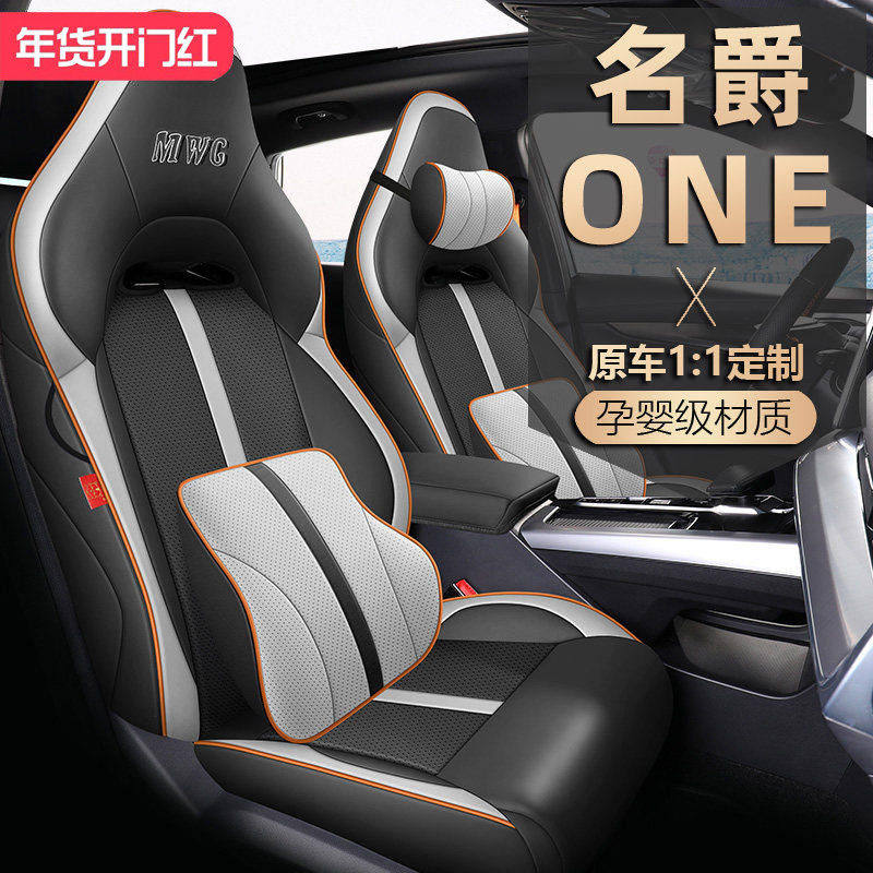MG名爵ONE座套全包初创版标准进阶座椅套皮专用汽车坐垫四季通用,汽车用品/电子/清洗/改装,专车专用座套/座垫,淘宝优惠券,粉丝福利购,淘宝优惠卷