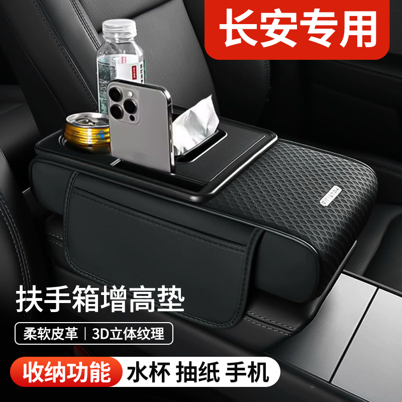 扶手箱垫杯架适用长安uni-