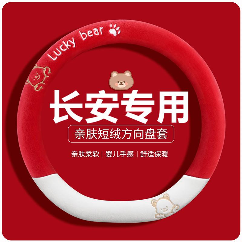 适用长安cs75plu方向盘套