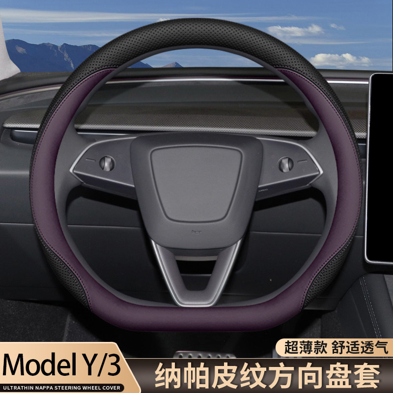 适用特斯拉方向盘套软mode