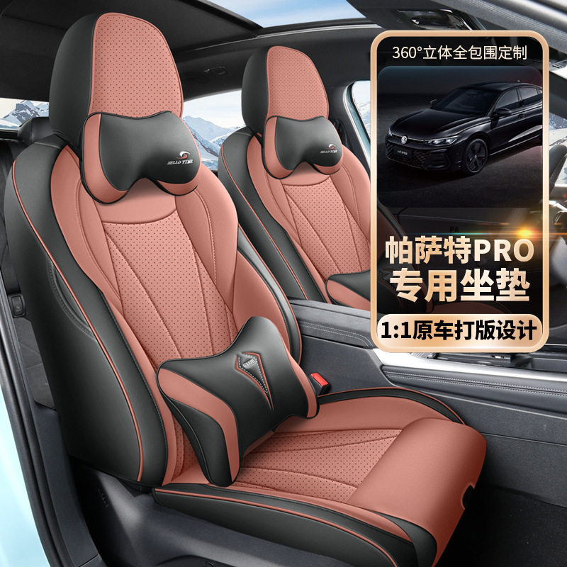 2025款大众帕萨特pro座套专用座椅套全包汽车坐垫商务精英龙腾版