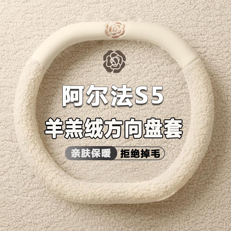 适用极狐阿尔法S5方向盘套