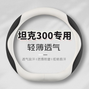 2025款 T汽车把套超薄防滑吸汗 坦克300专用方向盘套纳帕皮三百Hi4