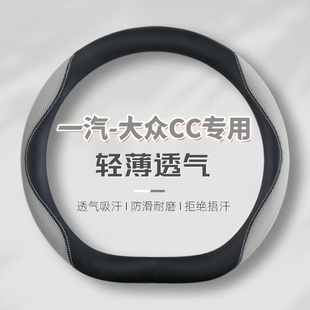 cc方向盘套一汽大众CC真皮把套 25款