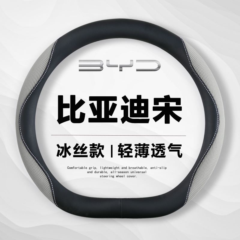 25款比亚迪宋plus方向盘套