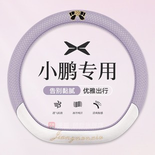 冰丝装 g9女夏季 饰把套 mona03防滑吸汗p7加x9 小鹏g6方向盘套m03
