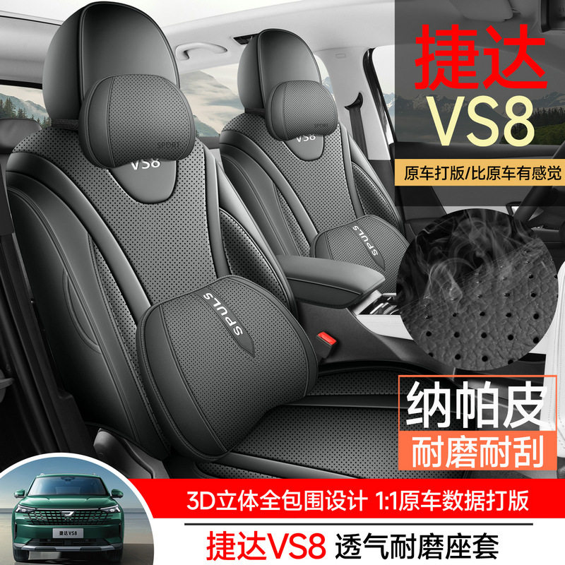 大众捷达VS8专用汽车座套四季通用全包围坐垫vs8皮革透气座椅套垫