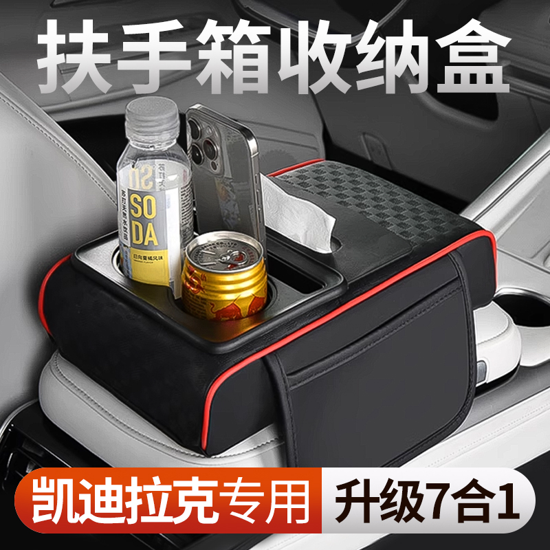 七合一扶手箱车载纸巾盒适