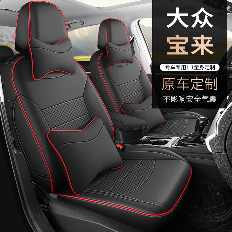 09-2025款大众宝来专用汽车座套透气打孔四季通用全包围皮革坐垫