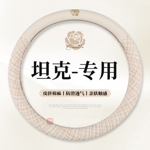 饰夏季 500透气防滑内饰装 车把套 通用坦克400 坦克300方向盘套四季