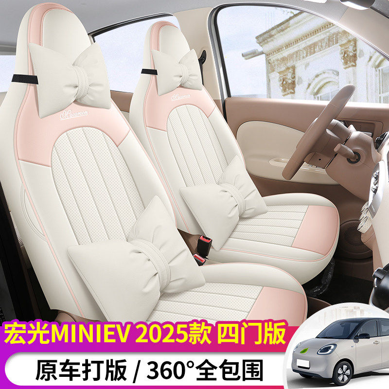 宏光MINIEV2025款四门版全皮汽车座垫四季女士卡通可爱座套四座夏