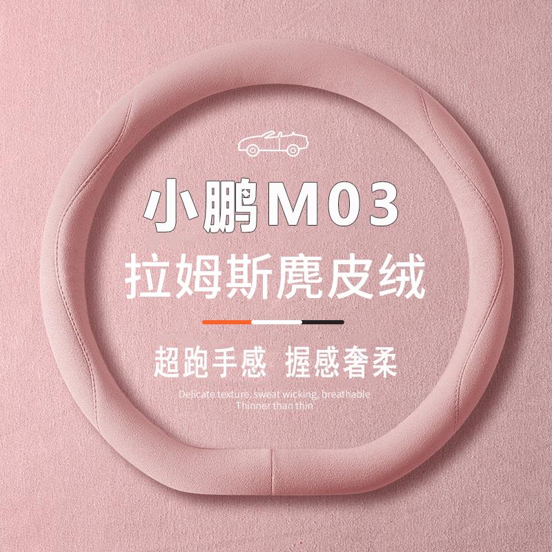 2025款适用于小鹏MONA03