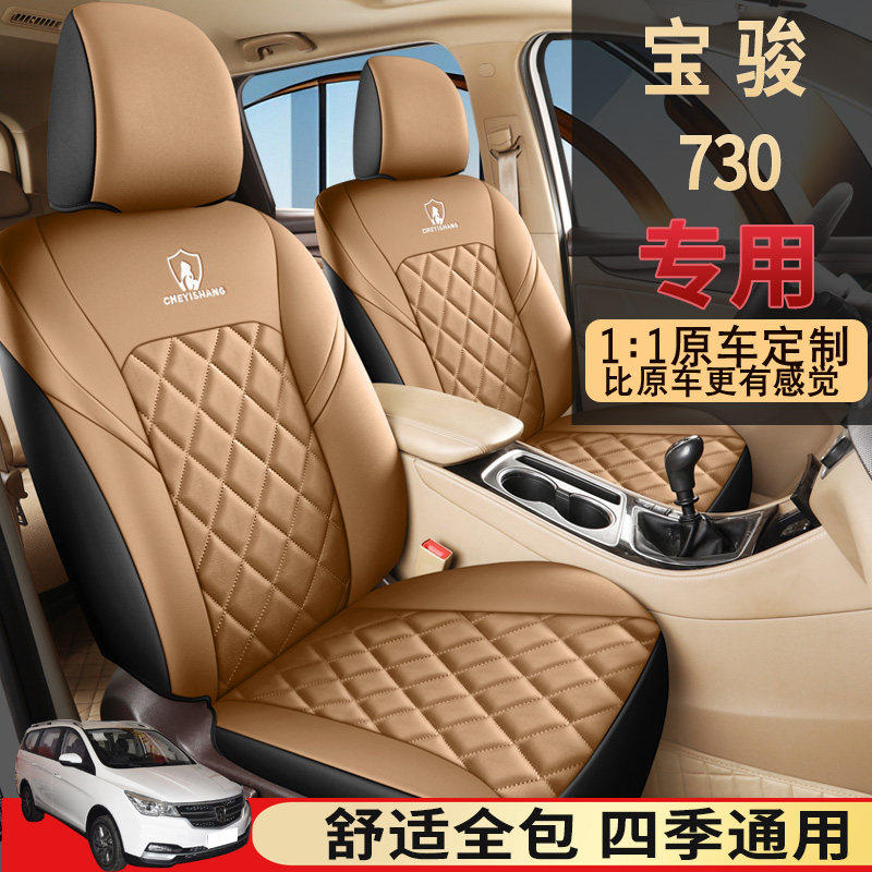 宝骏730座套七座专用座椅套全包围内饰改装2+2+3四季通用汽车坐垫