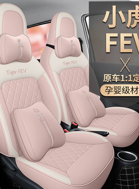 东风宏瑞小虎FEV专车专用全包围汽车座套女四季通用透气2-4座坐垫