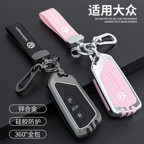 适用大众高尔夫8钥匙包扣id4xcro